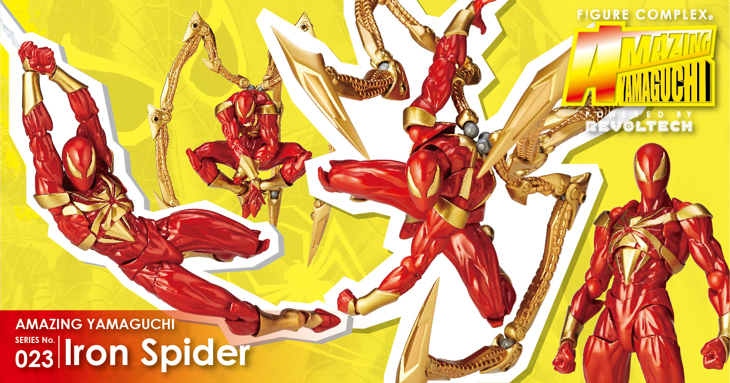 AMAZING YAMAGUCHI SERIES No.023 Iron Spider アイアン・スパイダー 2021年7月31日発売予定 ¥8700(税抜)