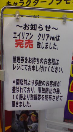 特撮リボルテック 体感キャラバン2010【秋→冬】11/6 ジョーシン スーパーキッズランド キャラクター館3