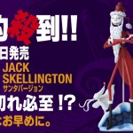 予約殺到!!11月15日発売 SERIES No.017JACK SKELLINGTON サンタバージョン 売り切れ必至!? ご予約はお早めに。