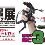 開催決定 特撮リボルテック展 2010年12/23（木）〜2011年1/17（月）PARCO FACTORY　パルコファクトリー 渋谷パルコ　パート1 / 6F 開催まであと3日 限定販売もあるよ!!