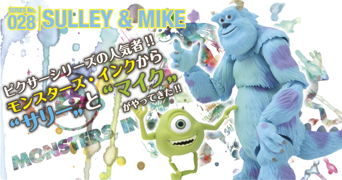 SERIES No.028 SULLEY&MIKE ピクサーシリーズの人気者!!モンスターズ・インクから”サリー”と”マイク”がやってきた!!
