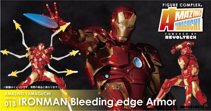 AMAZING YAMAGUCHI SERIES No.013 IRONMAN Bleeding edge Armor アイアンマン ブリーディングエッジアーマー 2019年5月25日発売予定 ¥7200(税抜)