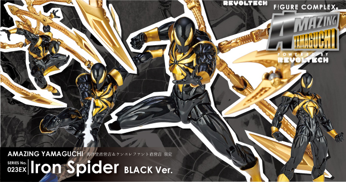 AMAZING YAMAGUCHI SERIES No.023EX Iron Spider BLACK Ver. アイアン 