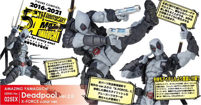 AMAZING YAMAGUCHI SERIES No.025EX Deadpool ver.2.0 X-FORCE color ver. デッドプール ver.2.0 Xフォースカラー版 2021年11月28日発売予定 ¥9300(税抜)