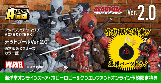 AMAZING YAMAGUCHI SERIES No.025EX Deadpool ver.2.0  X-FORCE color ver.  デッドプール ver.2.0 2021年11月28日発売予定 ¥9300(税抜)