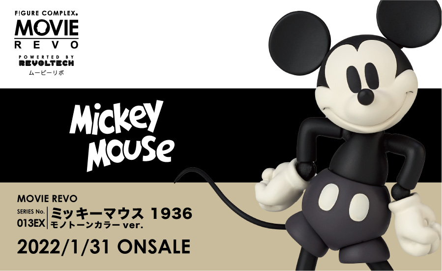 movie revo ミッキーマウス1936 モノトーンカラーver. 2022年1月31日発売予定 予約受付中 希望小売価格：¥8500(税抜)